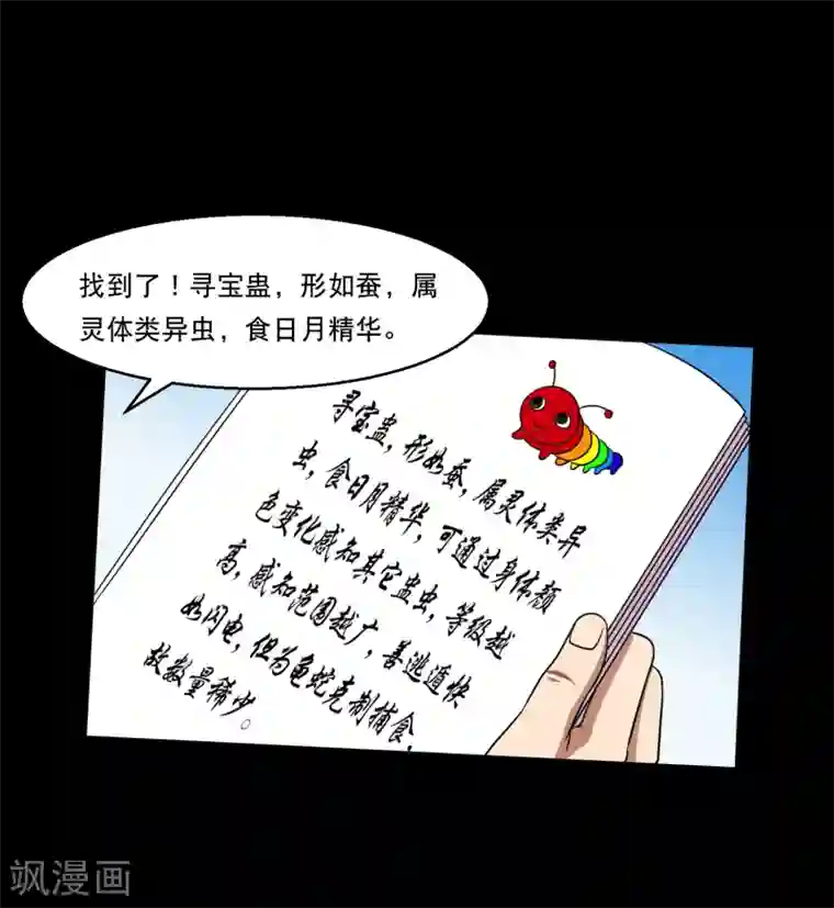 大蛊师第38话 蛇口夺宝