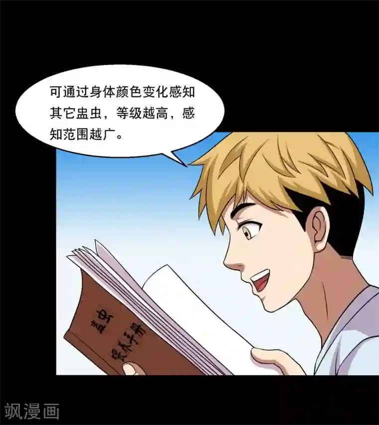 大蛊师第38话 蛇口夺宝