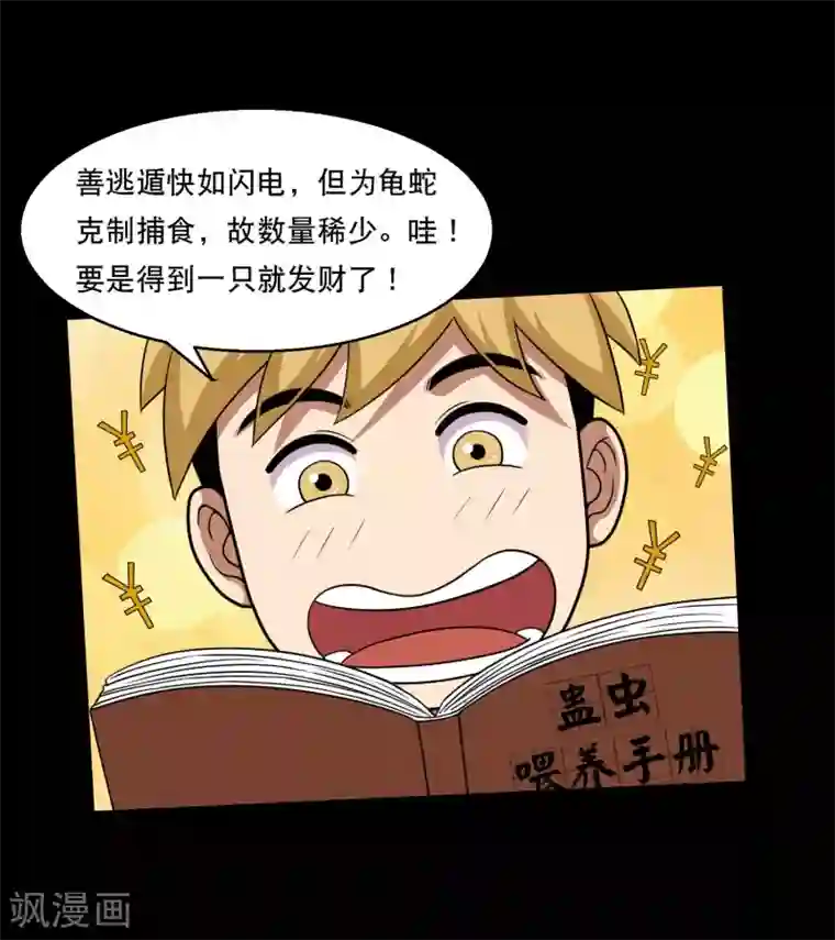 大蛊师第38话 蛇口夺宝