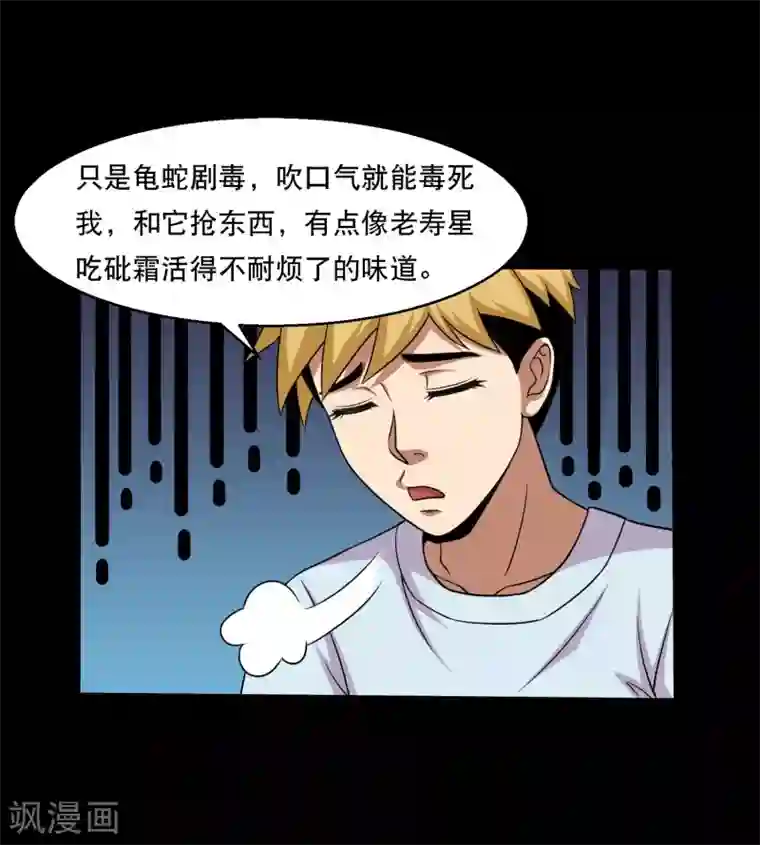 大蛊师第38话 蛇口夺宝