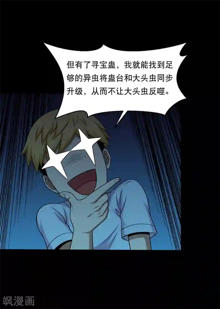 大蛊师第38话 蛇口夺宝