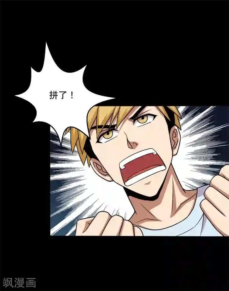 大蛊师第38话 蛇口夺宝