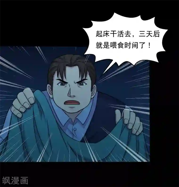 大蛊师第38话 蛇口夺宝