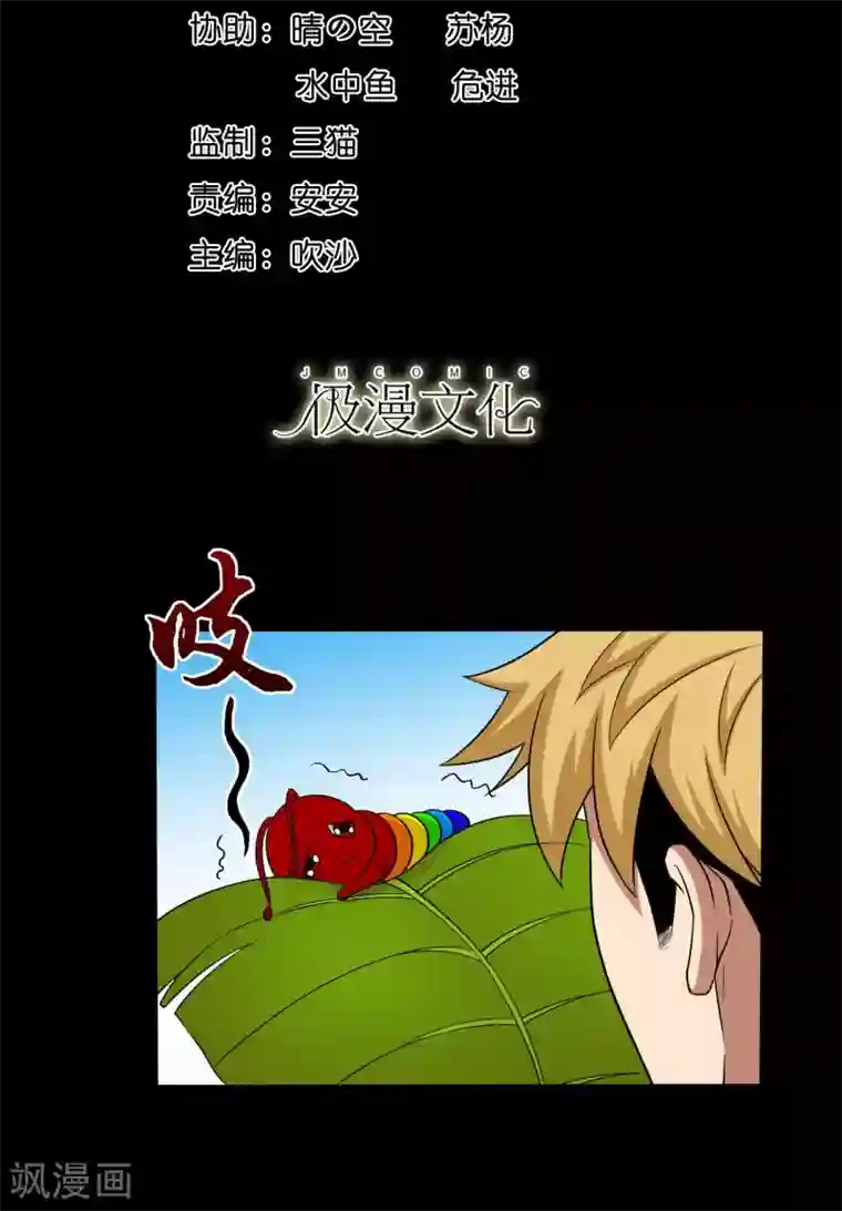 大蛊师第39话 炼化寻宝蛊