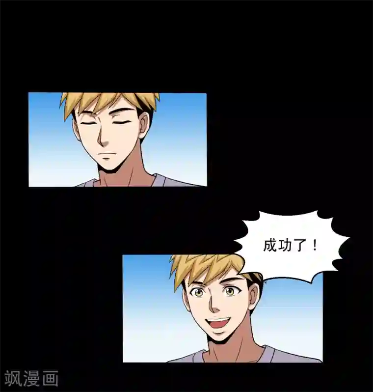 大蛊师第39话 炼化寻宝蛊