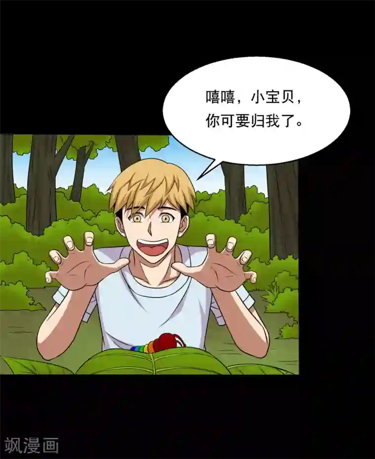 大蛊师第39话 炼化寻宝蛊