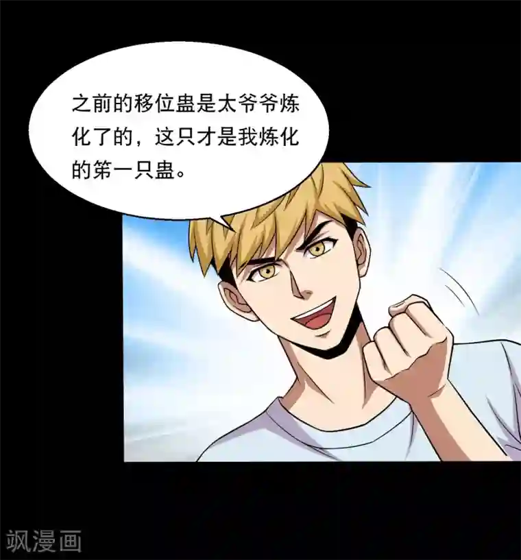 大蛊师第39话 炼化寻宝蛊