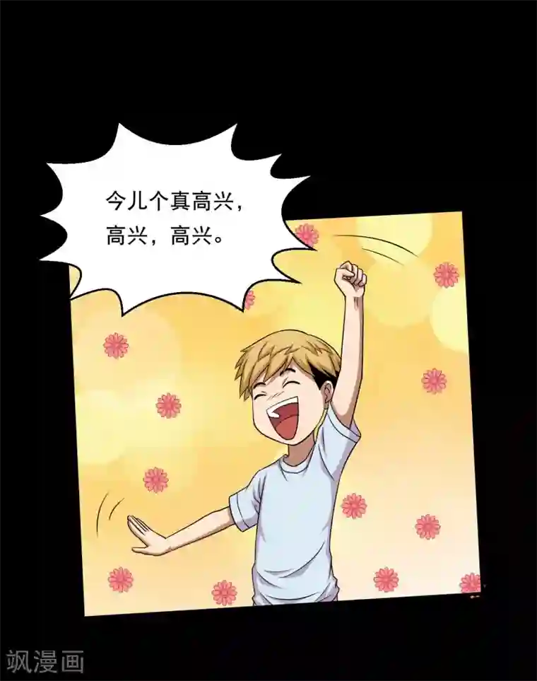 大蛊师第39话 炼化寻宝蛊