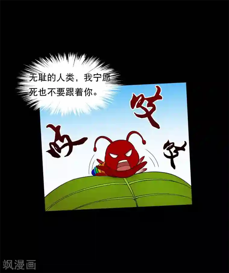 大蛊师第39话 炼化寻宝蛊