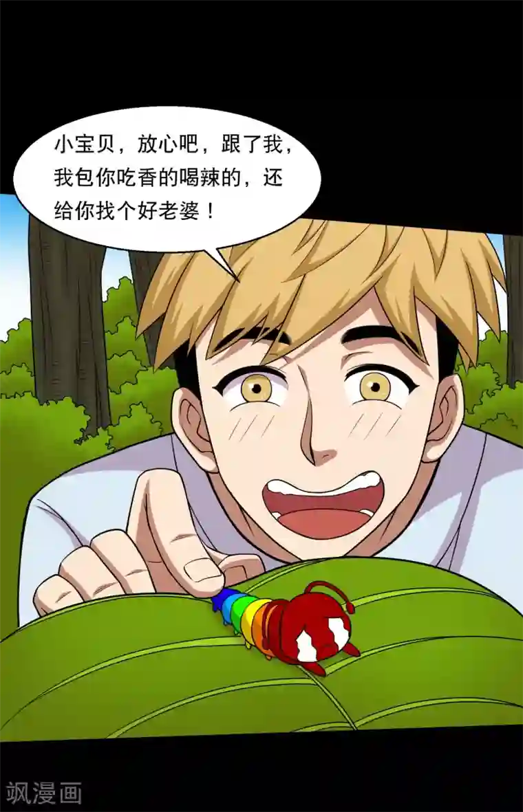 大蛊师第39话 炼化寻宝蛊