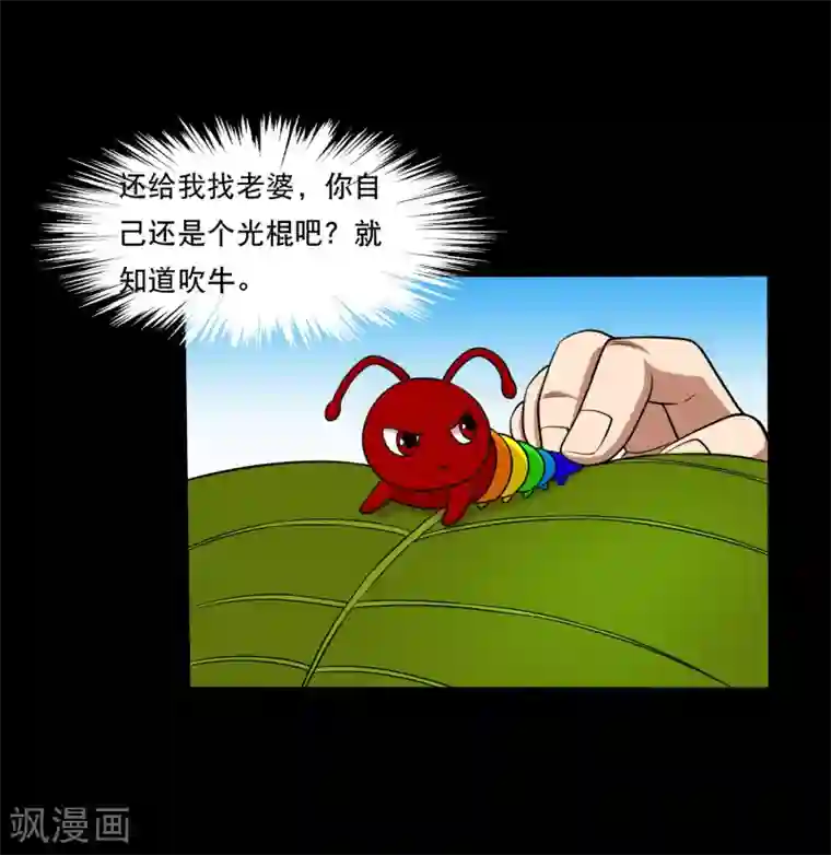 大蛊师第39话 炼化寻宝蛊