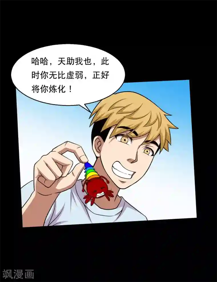 大蛊师第39话 炼化寻宝蛊