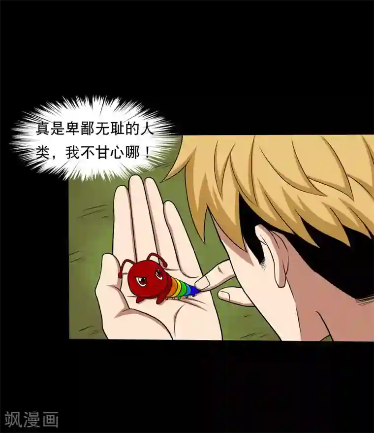 大蛊师第39话 炼化寻宝蛊