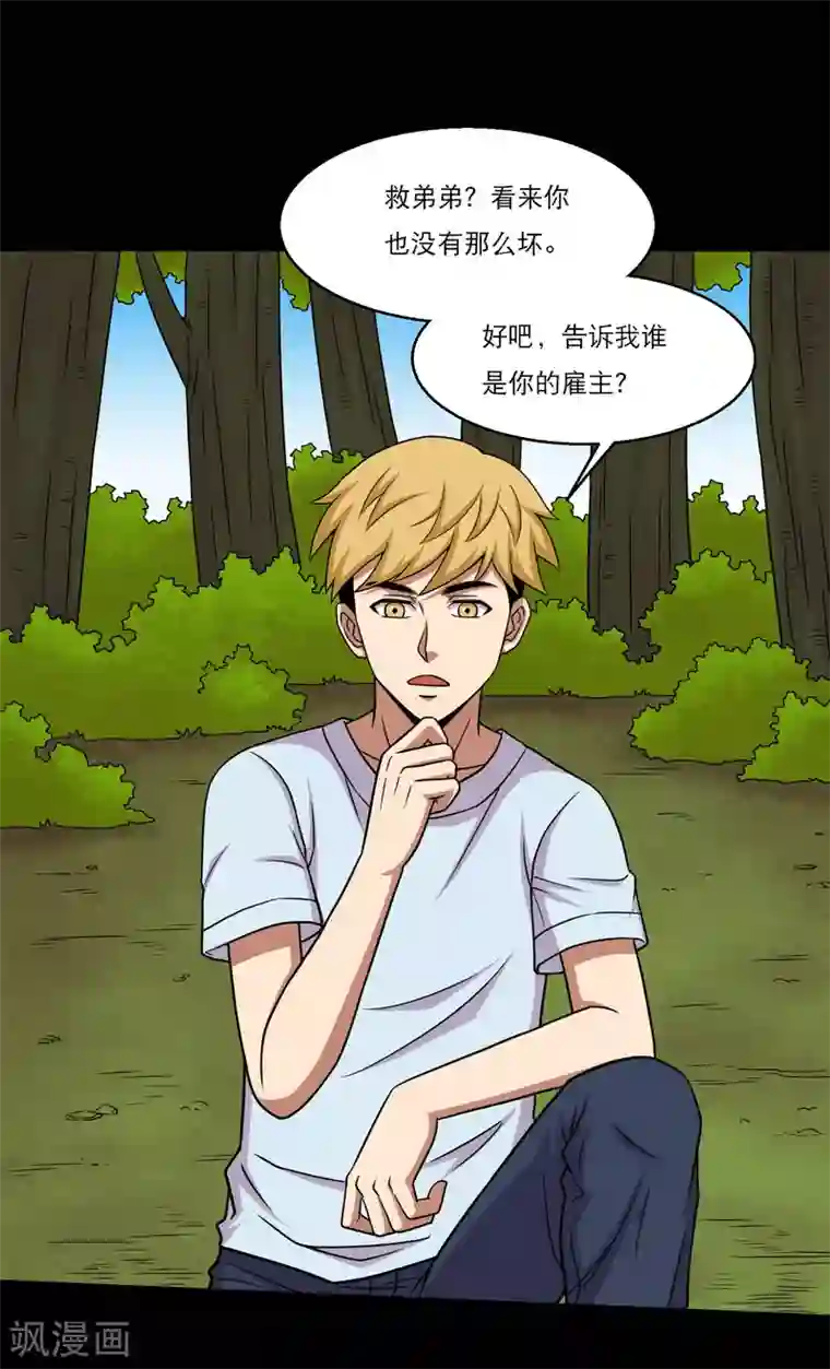 大蛊师第41话 以德报怨