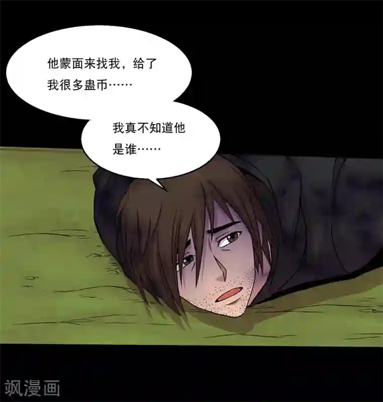 大蛊师第41话 以德报怨