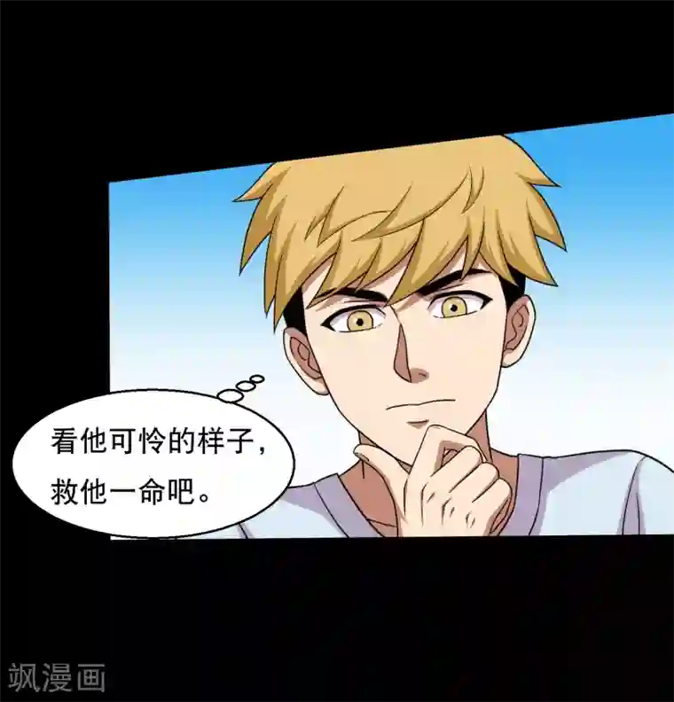 大蛊师第41话 以德报怨