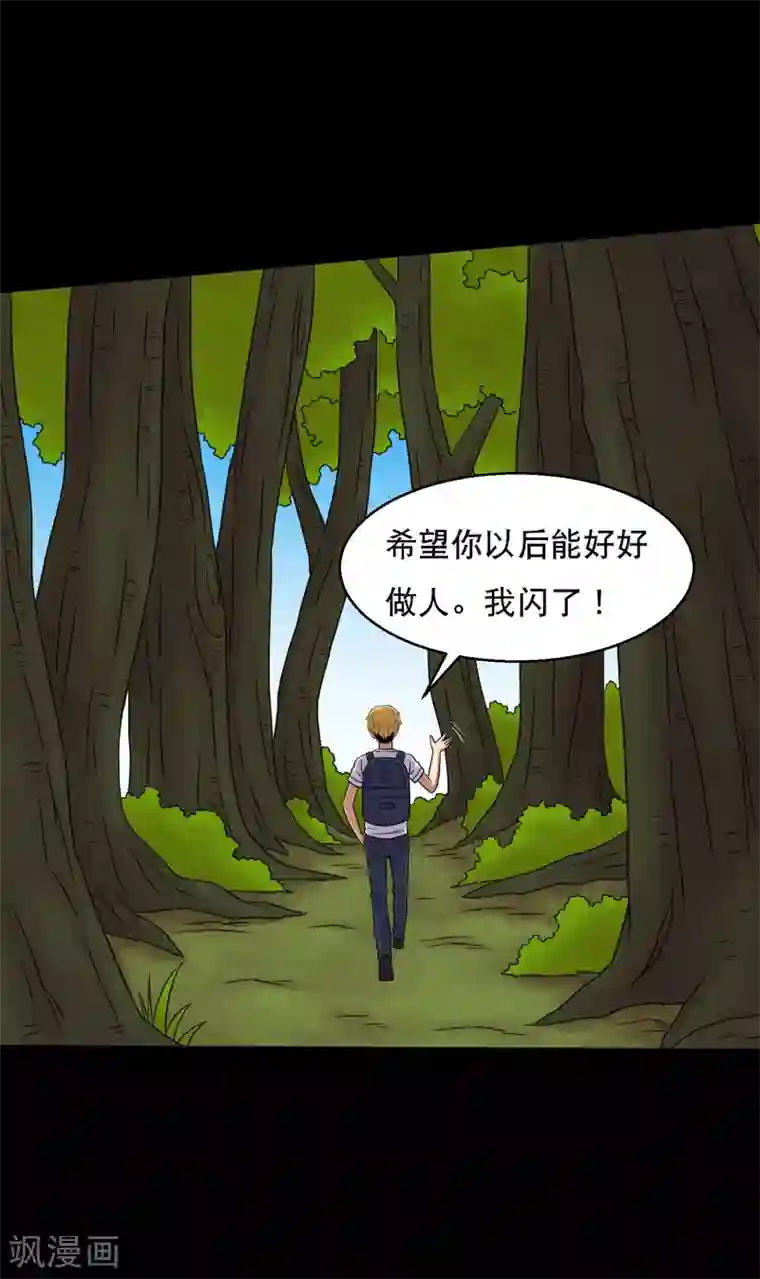 大蛊师第41话 以德报怨