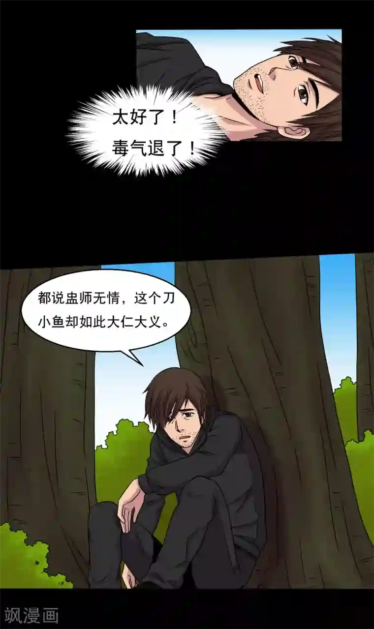 成抖音年人富二代第41话 以德报怨