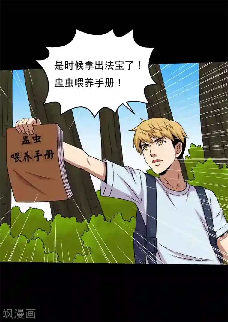 成抖音年人富二代第41话 以德报怨