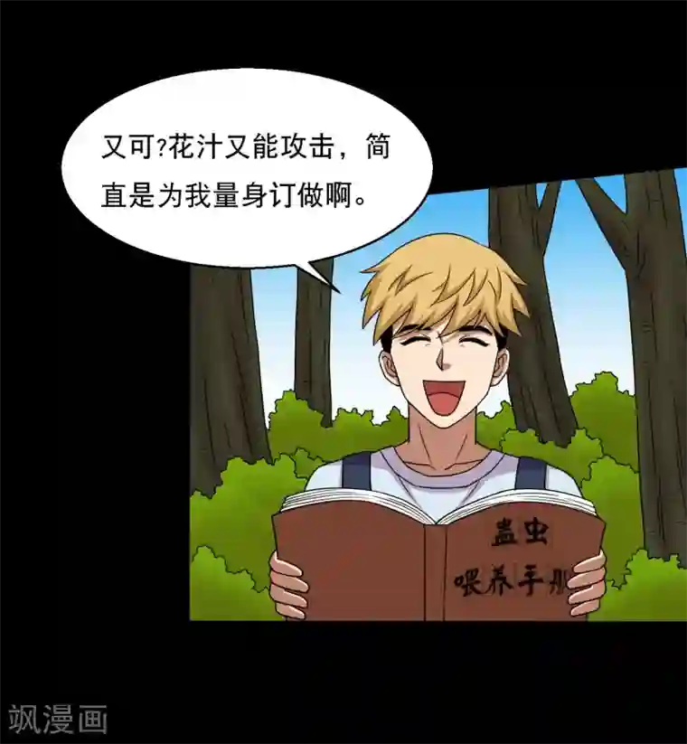 成抖音年人富二代第41话 以德报怨