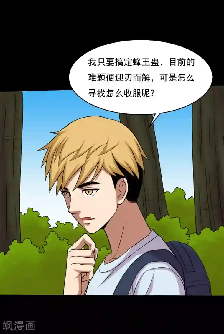 大蛊师第41话 以德报怨