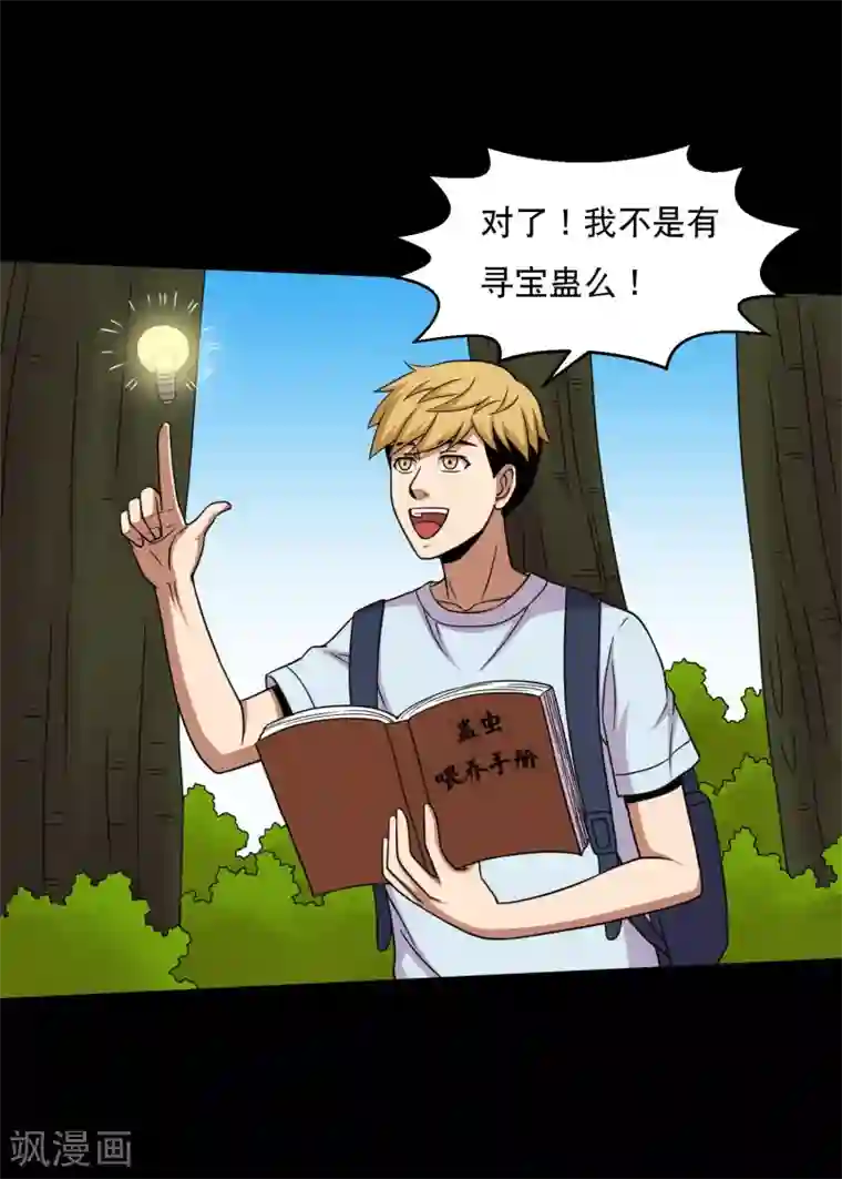 大蛊师第41话 以德报怨