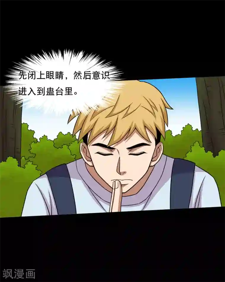 大蛊师第41话 以德报怨