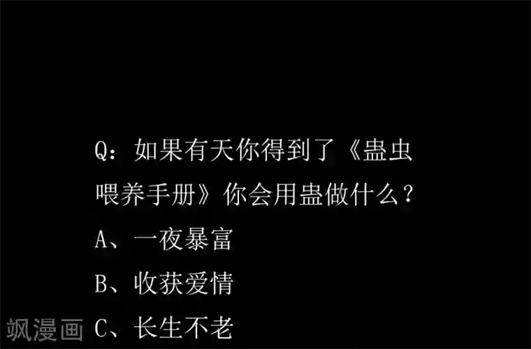 大蛊师第41话 以德报怨