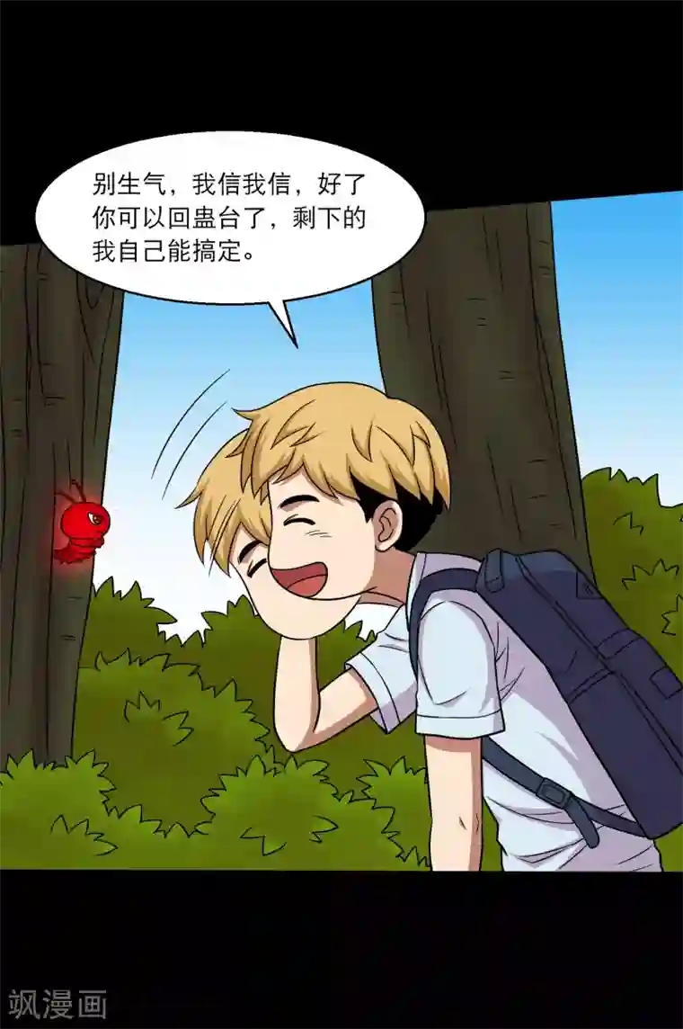 大蛊师第42话 蜂蛊凶猛