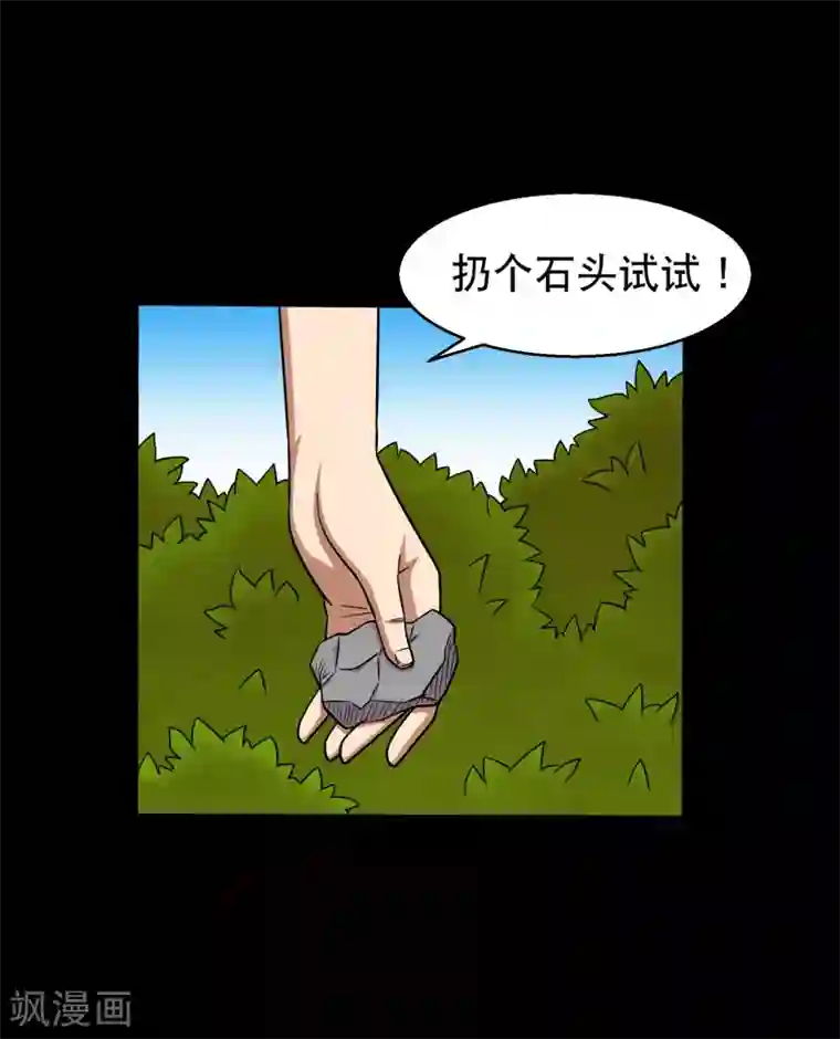 大蛊师第42话 蜂蛊凶猛