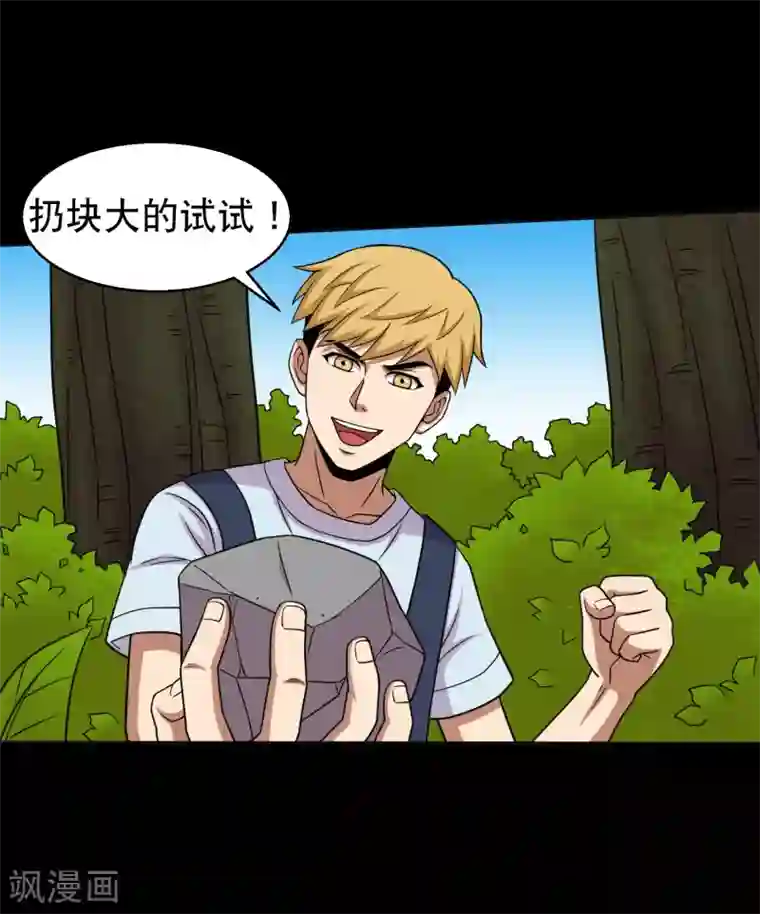 大蛊师第42话 蜂蛊凶猛