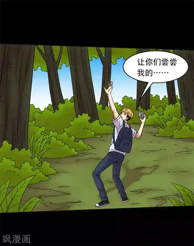 大蛊师第42话 蜂蛊凶猛