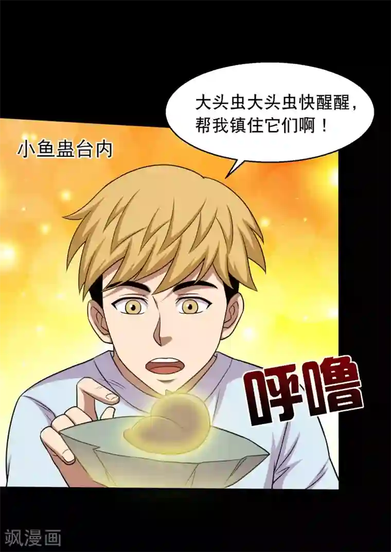 大蛊师第42话 蜂蛊凶猛