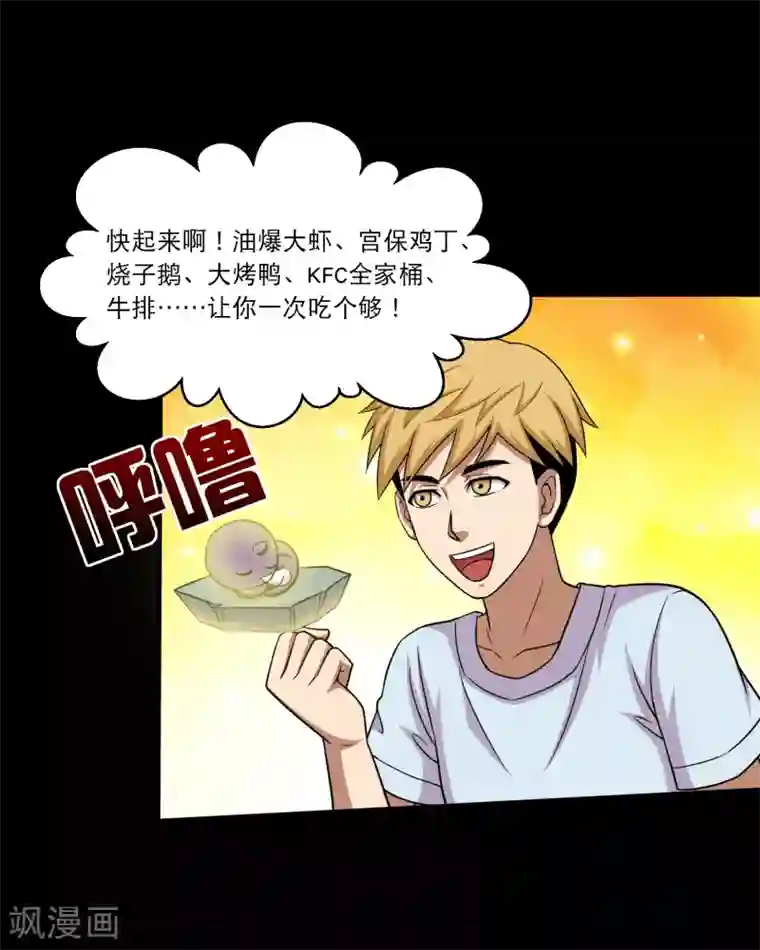 大蛊师第42话 蜂蛊凶猛