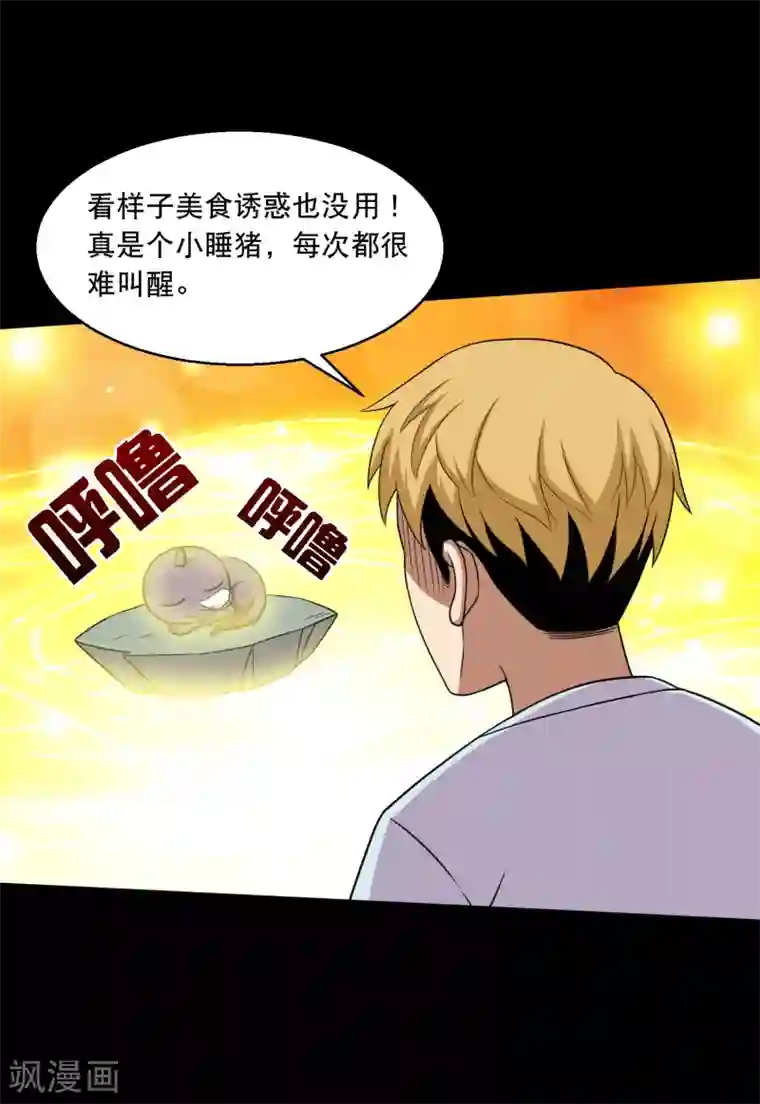 大蛊师第42话 蜂蛊凶猛