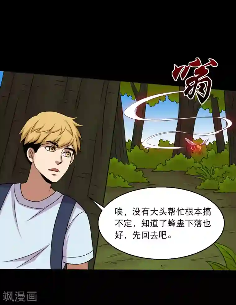 大蛊师第42话 蜂蛊凶猛