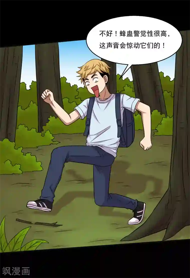 大蛊师第42话 蜂蛊凶猛