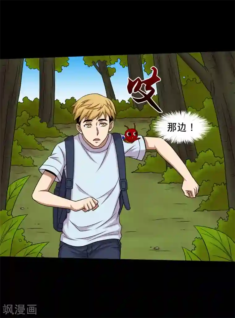 大蛊师第42话 蜂蛊凶猛