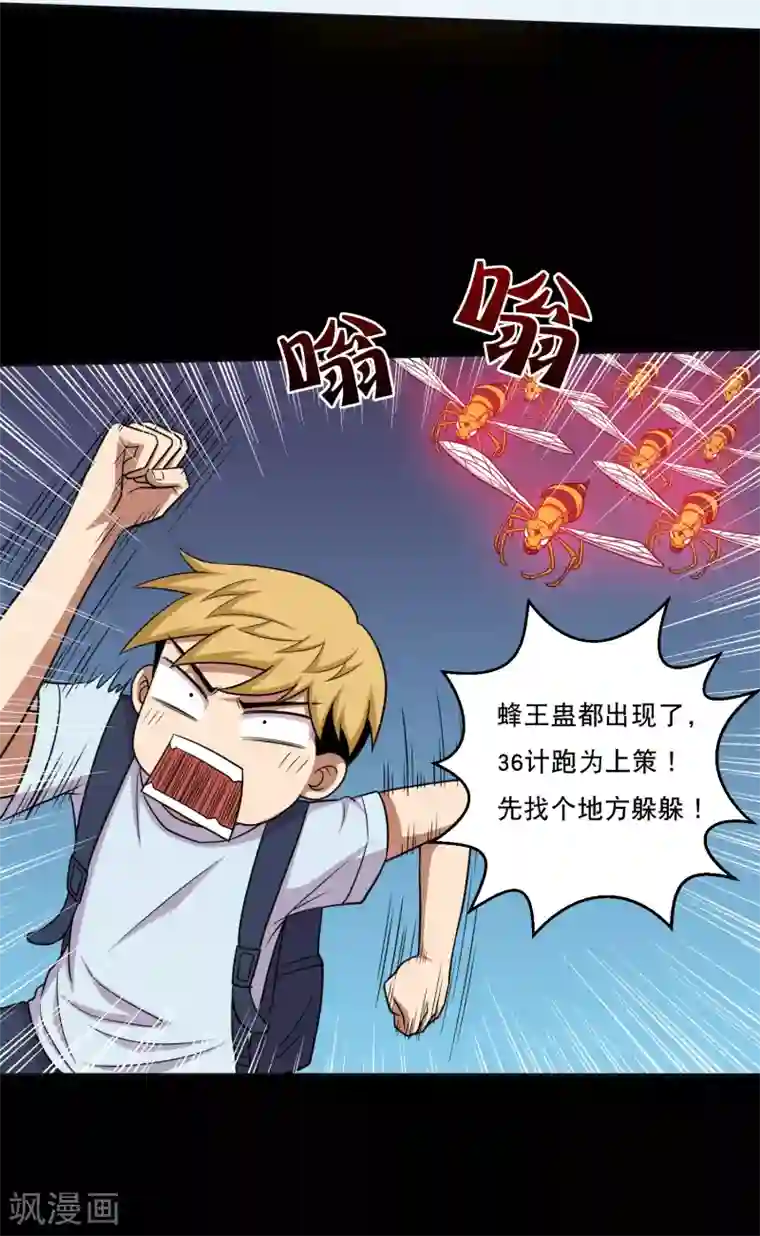 大蛊师第42话 蜂蛊凶猛