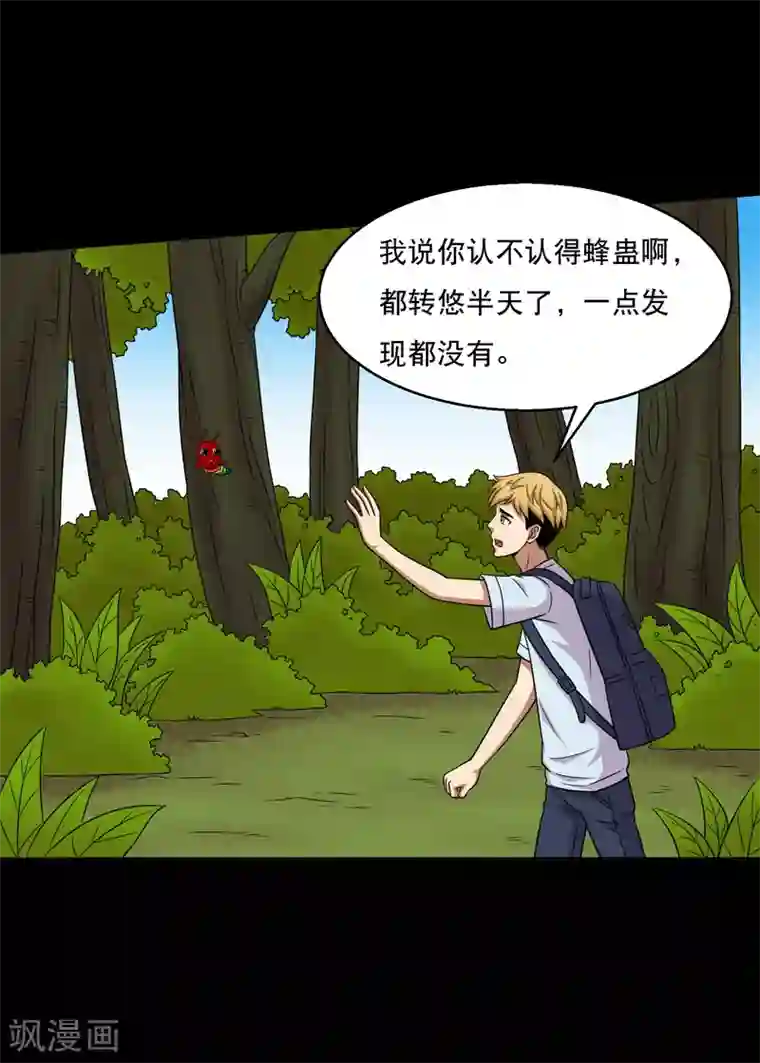大蛊师第42话 蜂蛊凶猛
