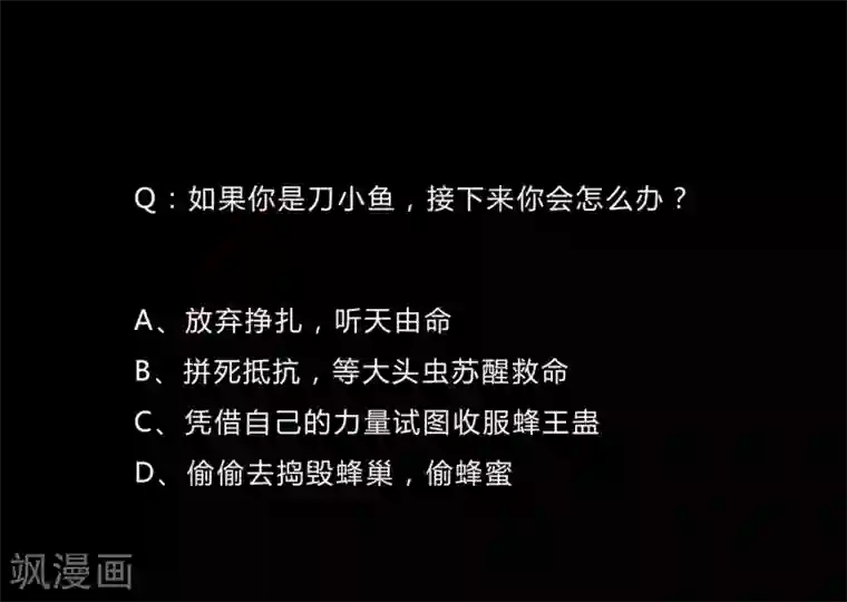 大蛊师第42话 蜂蛊凶猛