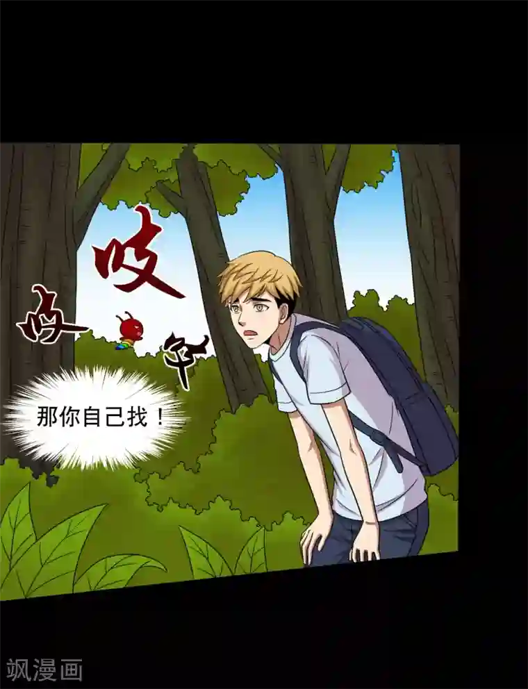 大蛊师第42话 蜂蛊凶猛