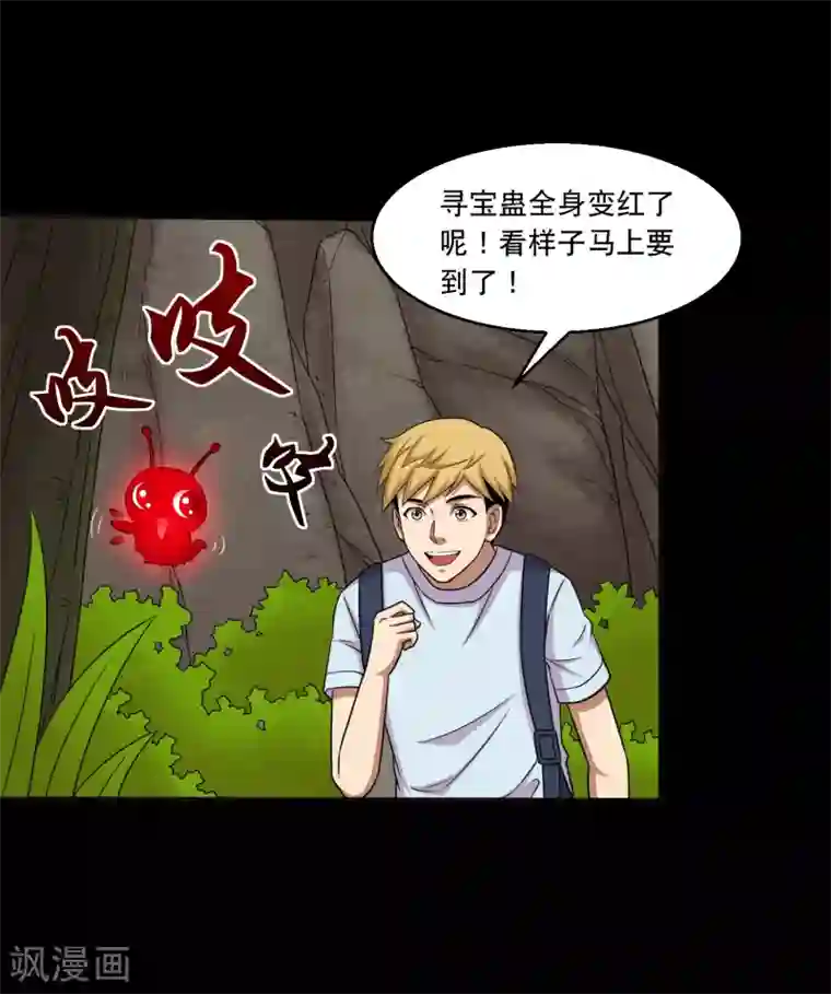 大蛊师第42话 蜂蛊凶猛