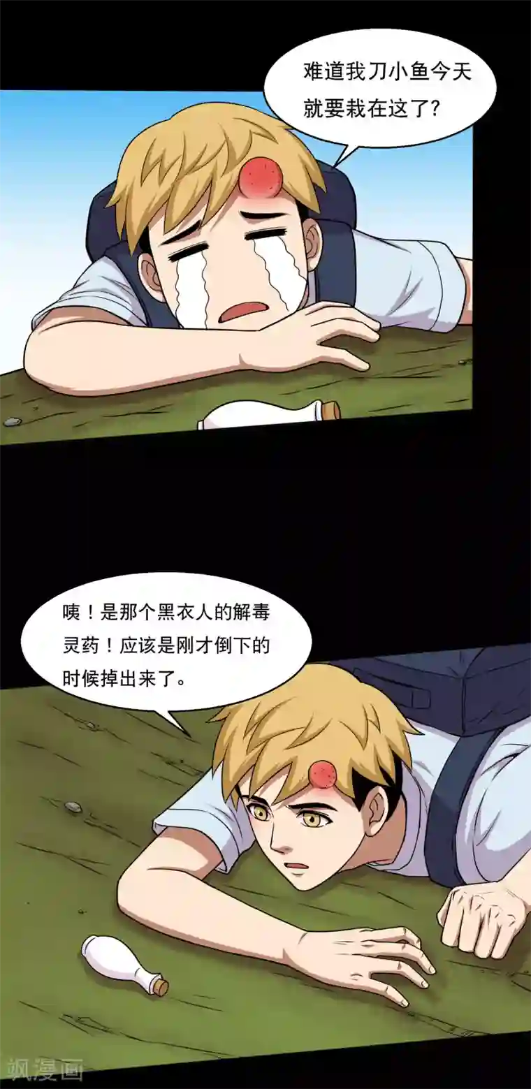 大蛊师第43话 因祸得福大头升级