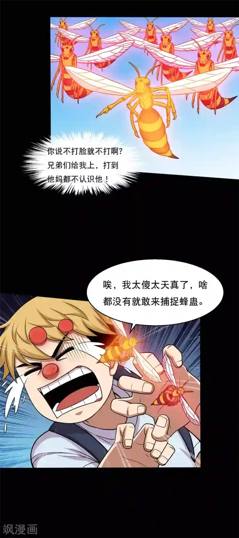 大蛊师第43话 因祸得福大头升级