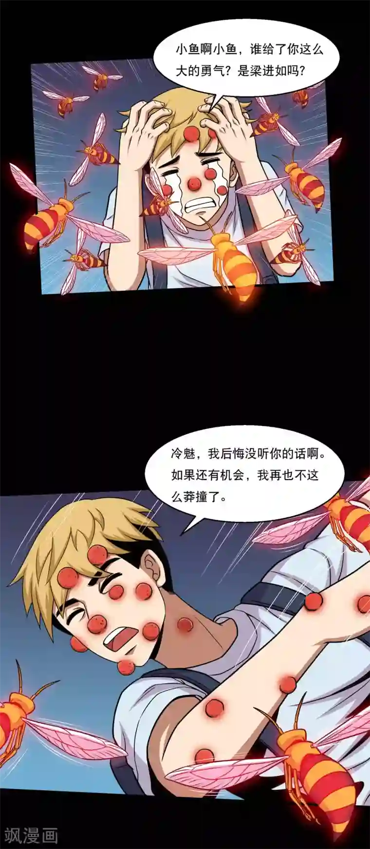 大蛊师第43话 因祸得福大头升级