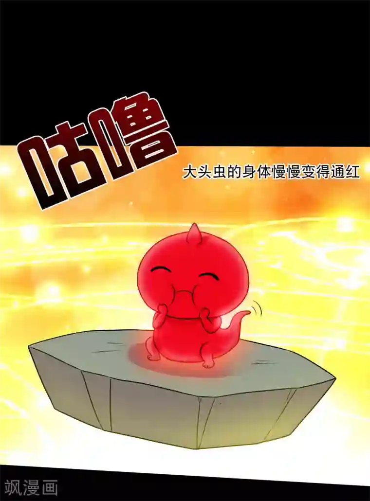 大蛊师第43话 因祸得福大头升级