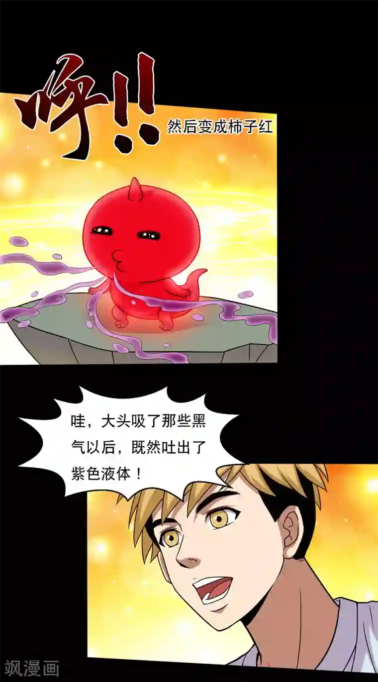 大蛊师第43话 因祸得福大头升级