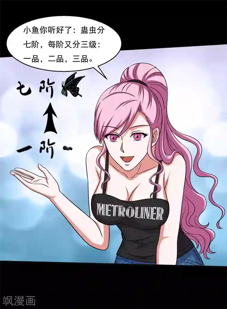 大蛊师第43话 因祸得福大头升级