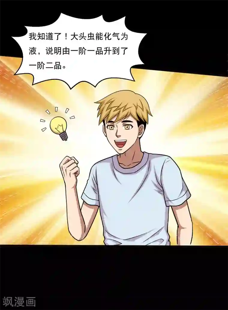 大蛊师第43话 因祸得福大头升级